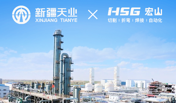 天業(yè)集團(tuán)引入宏山激光設(shè)備， 打造化工產(chǎn)業(yè)新景象