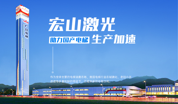 智造升級(jí)，國(guó)產(chǎn)電梯在本土市場(chǎng)“擦亮品牌”